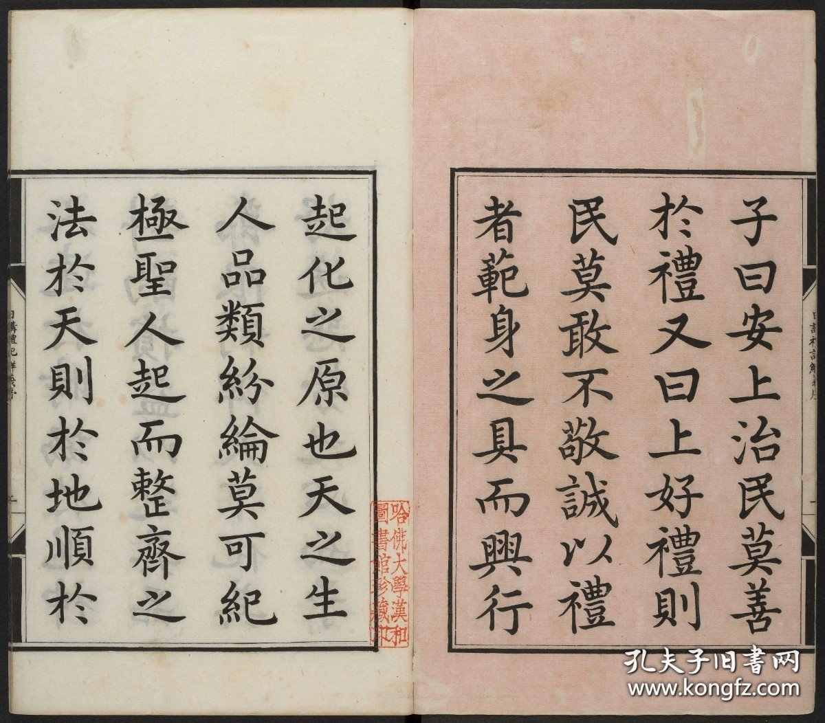 【提供资料信息服务】《日讲礼记解义》张廷玉等撰，清乾隆14年武英殿刊本