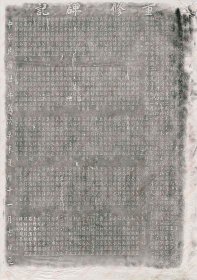 【提供资料信息服务】《重修盘古庙碑记》