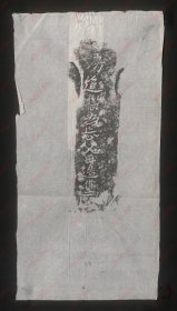 【提供资料信息服务】《房进机造像》 南北朝