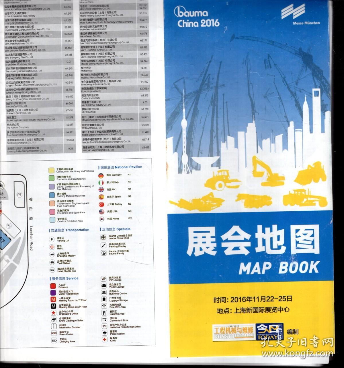 展会地图.MAP BOOK.详看书影