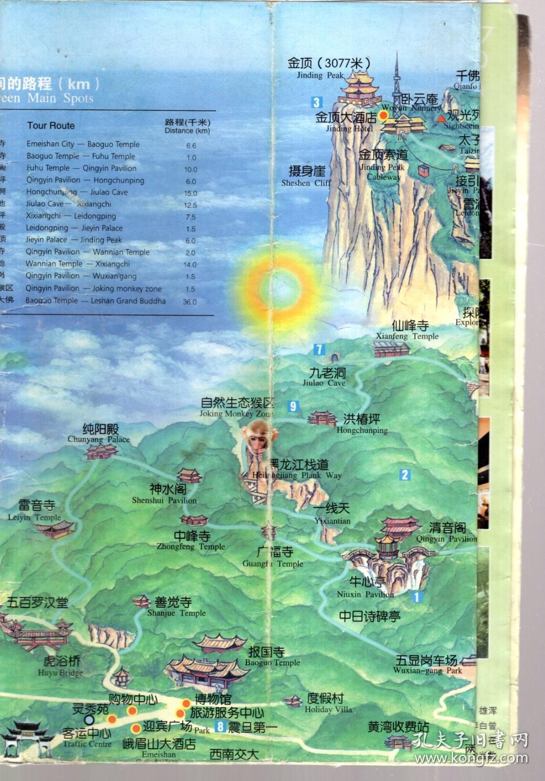 2005全新版.峨眉山旅游图