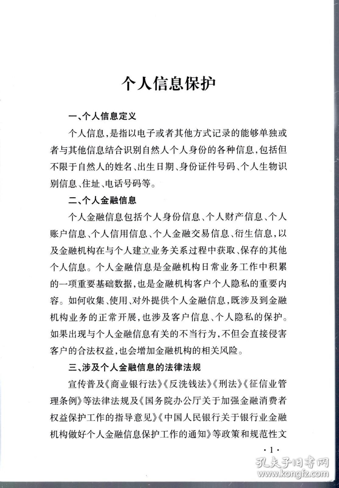 渭南市银行业.普及金融知识万里行宣传手册