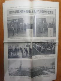 人民前线1976年11月25日.第3837期.伟大领袖和导师毛泽东主席纪念堂奠基仪式在北京庄严举行