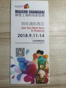 摩登上海时尚家居展.服务信息、展位图、日程安排.宣传册