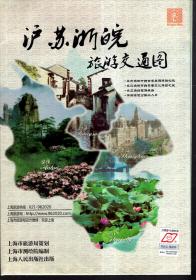 沪苏浙皖旅游交通图