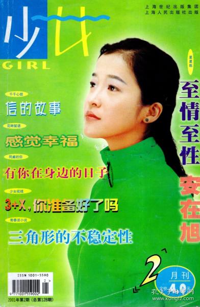 少女.2001年第2、7、10、11期总第128、133、136、137期.4册合售