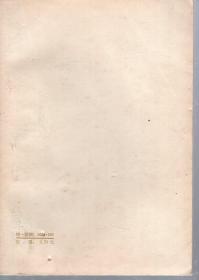 毛泽东选集.第三卷.繁体竖排.1953年5月北京1版.1965年4月长春印