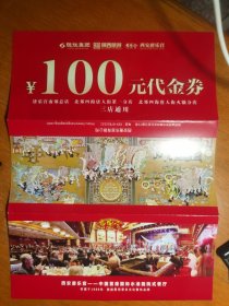 西安唐乐宫.中国首座国际水准剧院式餐厅.2023年中秋月饼代金券