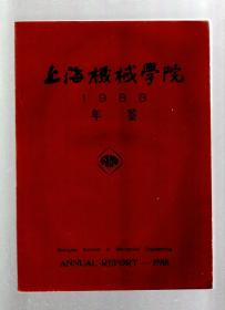 上海机械学院1988年鉴