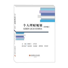 正版二手 个人理财规划