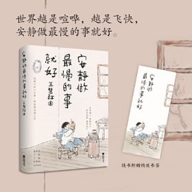 [现货正版]安静做最慢的事就好