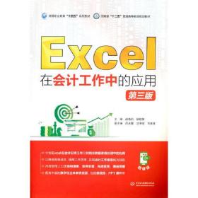 Excel在会计工作中的应用