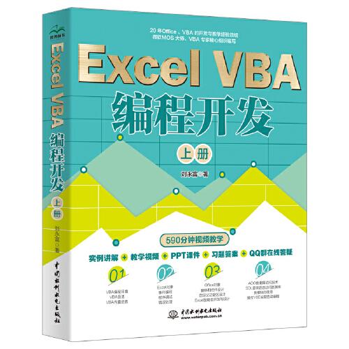 Excel VBA编程开发 上册D15B