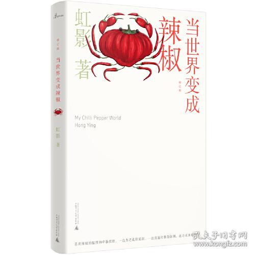 当世界变成辣椒