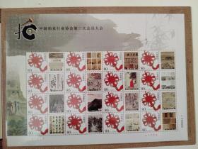 中国拍卖行业协会第三次会员大会 邮票