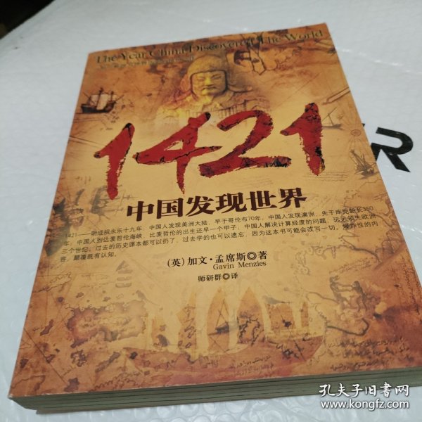 1421：中国发现世界