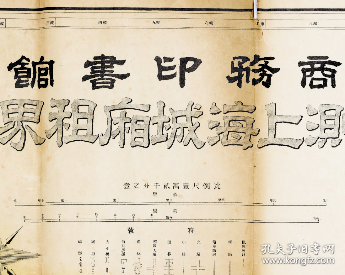 古地图1910 实测上海城厢租界图上海商务印书馆 宣统二年。纸本大小99.4*137.98厘米。宣纸艺术微喷复制