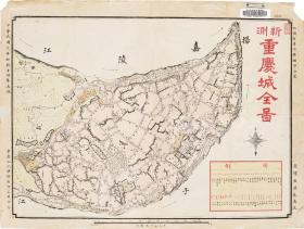 古地图1912 新测重庆城全图。纸本大小49.78*65.88厘米。宣纸艺术微喷复制