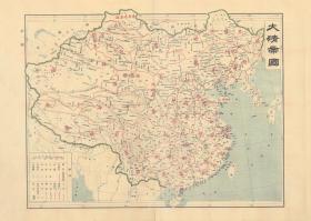 1古地图1909 宣统元年大清帝国各省及全图 大清帝国。纸本大小49.2*69.05厘米。宣纸艺术微喷复制。