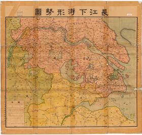 古地图1912-长江下游形势图。纸本大小54.55*51.82厘米。宣纸艺术微喷复制。