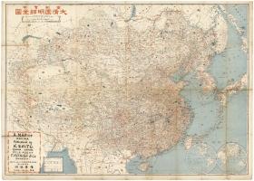 古地图1909 最新实测大清国明细全图。纸本大小135.59*188.96厘米。宣纸艺术微喷复制。