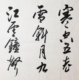 叶培贵书法作品真迹，文学（书法）博士。现任首都师范大学教授、博士生导师、书法院学术委员会主席，九三学社中央委员兼中央书画院常务副院长，海淀区政协副主席。中国书协副主席、北京市文联副主席、北京书协主席。曾任中国书法文化研究院院长。《徐凝诗一首》有保真鉴定证书。