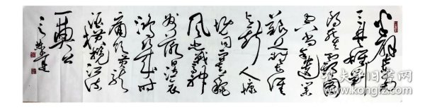 言恭达书法，中国书法家协会副主席，江苏省书法家协会主席，孙中山诗，挽刘道一