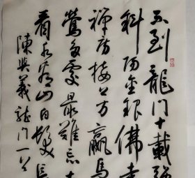 孙晓云书法 陈与义诗一首，中国书法家协会主席