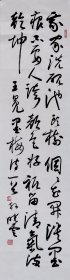 孙晓云书法 王冕墨梅