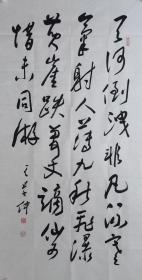 王学仲书法作品， （1925-2013），中国书法家协会顾问。当代中国书画网艺术顾问。曾为中国书法家协会副主席、学术委员会主任，天津书法家协会主席。《四尺中堂自作诗》