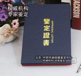 叶培贵书法作品真迹，文学（书法）博士。现任首都师范大学教授、博士生导师、书法院学术委员会主席，九三学社中央委员兼中央书画院常务副院长，海淀区政协副主席。中国书协副主席、北京市文联副主席、北京书协主席。曾任中国书法文化研究院院长。《徐凝诗一首》有保真鉴定证书。