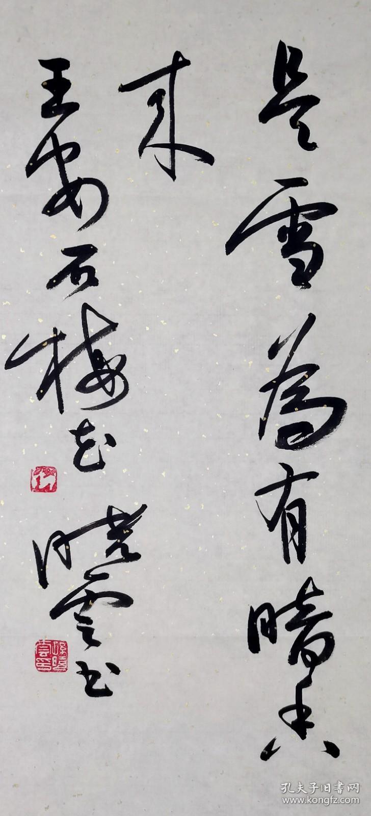 孙晓云书法作品真迹，中国书法家协会主席，江苏省书法家协会主席，斗方《王安石 诗一首》，有鉴定证书。