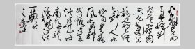 言恭达书法，中国书法家协会副主席，江苏省书法家协会主席，孙中山诗，挽刘道一
