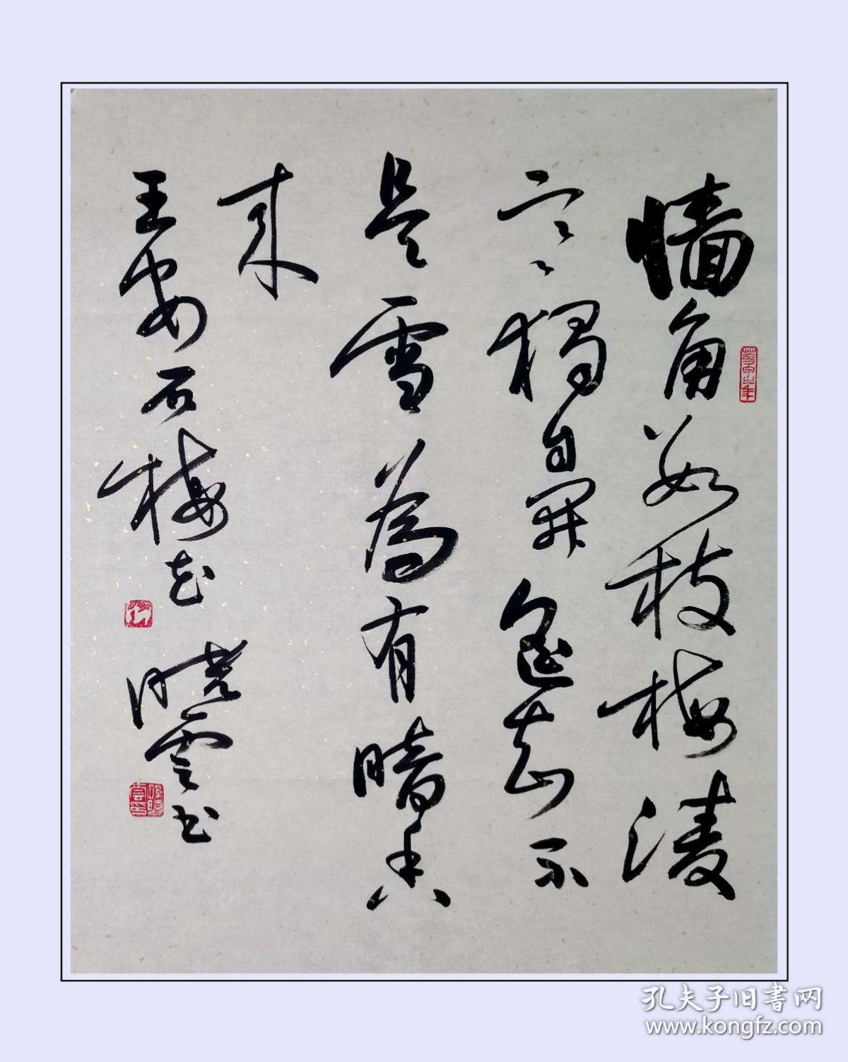 孙晓云书法作品真迹，中国书法家协会主席，江苏省书法家协会主席，斗方《王安石 诗一首》，有鉴定证书。