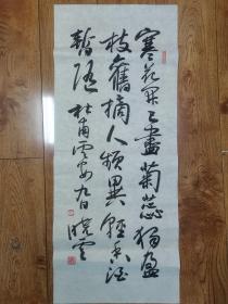 孙晓云书法作品杜甫诗云安九日。