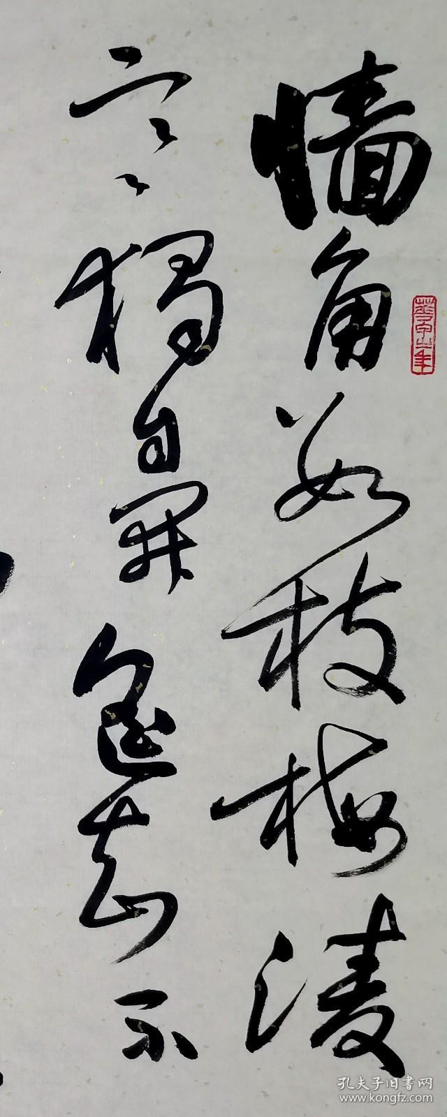 孙晓云书法作品真迹，中国书法家协会主席，江苏省书法家协会主席，斗方《王安石 诗一首》，有鉴定证书。