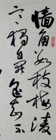 孙晓云书法作品真迹，中国书法家协会主席，江苏省书法家协会主席，斗方《王安石 诗一首》，有鉴定证书。