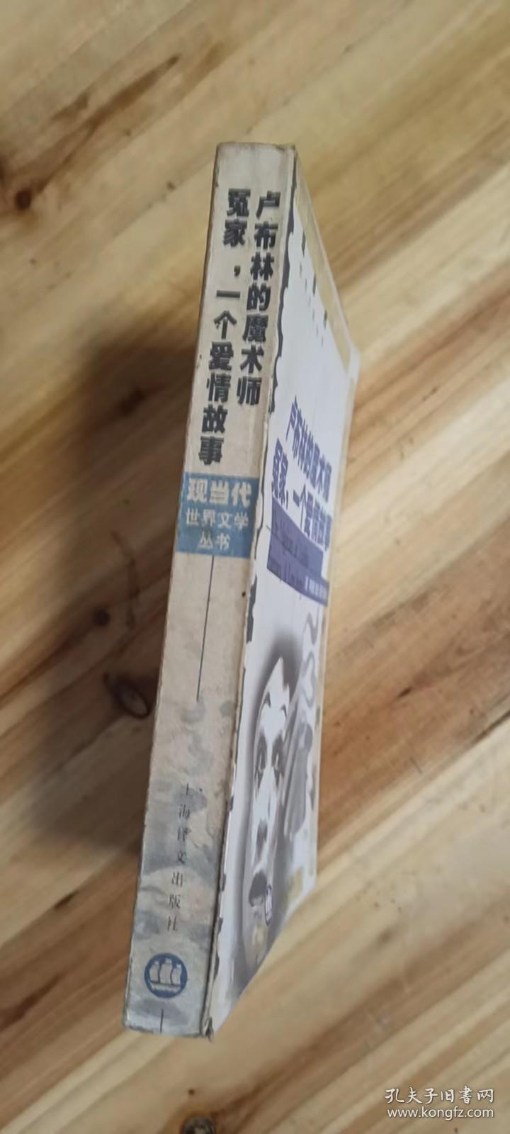 卢布林的魔术师 冤家，一个爱情故事