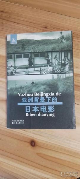 日本电影导论