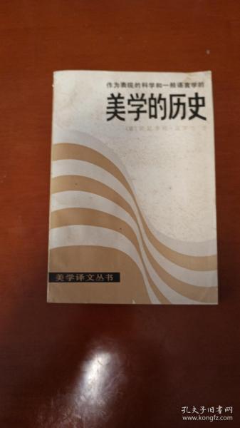 美学的历史