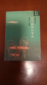 爱尔兰文学丛书：巴比伦何其遥