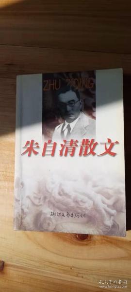 朱自清散文