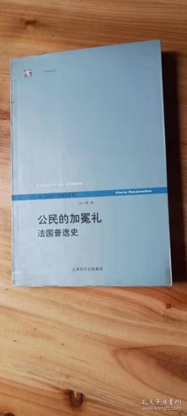 公民的加冕礼：法国普选史