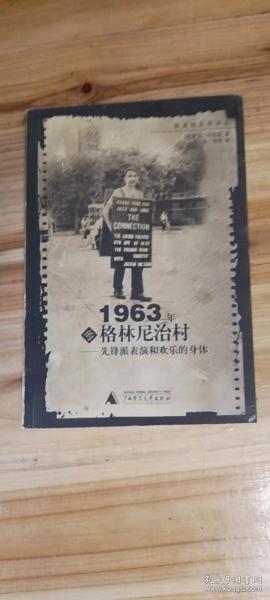 1963年的格林尼治村