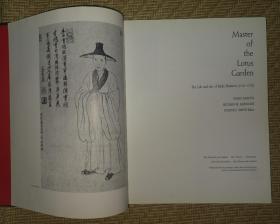 王方宇：八大山人 展览图录 Master of the Lotus Garden: The Life and Art of Bada Shanren （1626-1705）