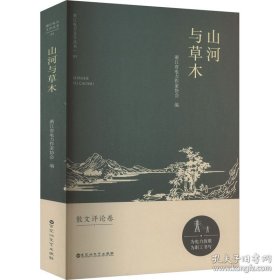 山河与草木（塑封）