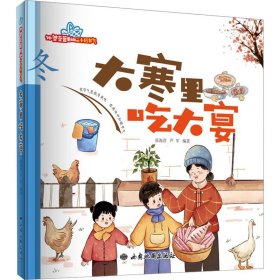 大寒里吃大宴