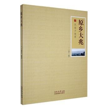 原乡大兆