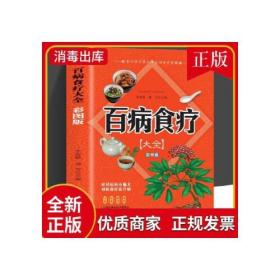 JIU百病食疗大全定价68