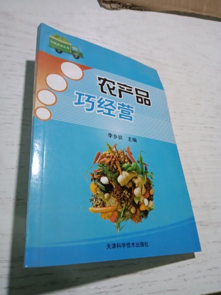 农村庭院经济